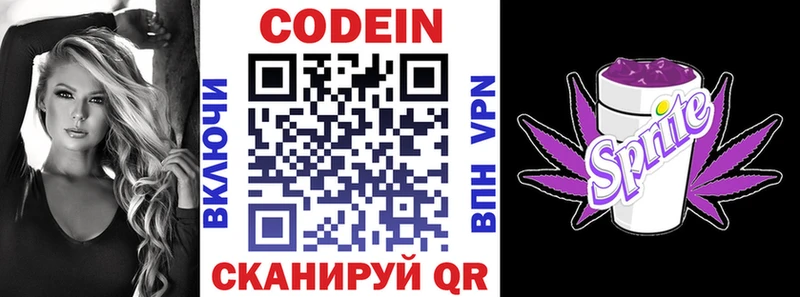 Кодеин Purple Drank  Навашино 